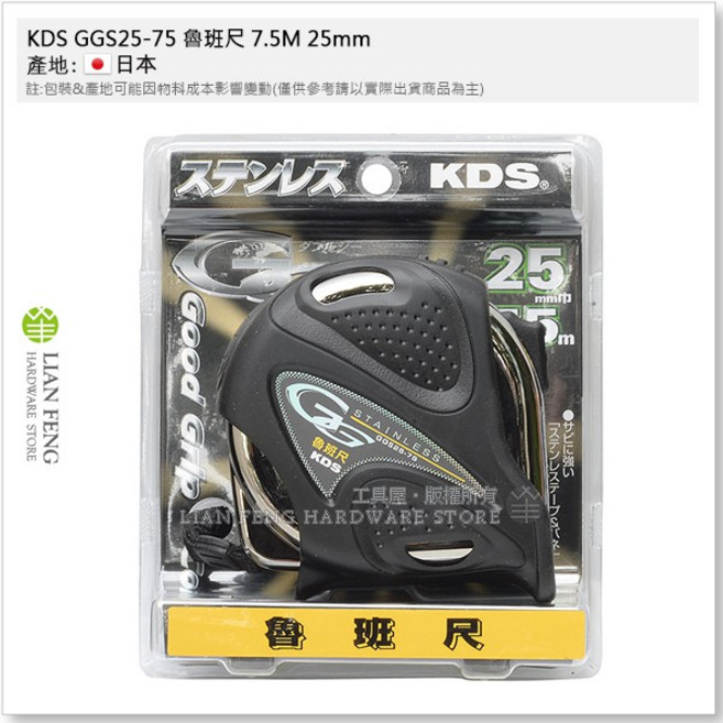 KDS GGS25-75 魯班尺 25mm 不銹鋼捲尺, 1個, GGS25-75 魯班尺 7.5M