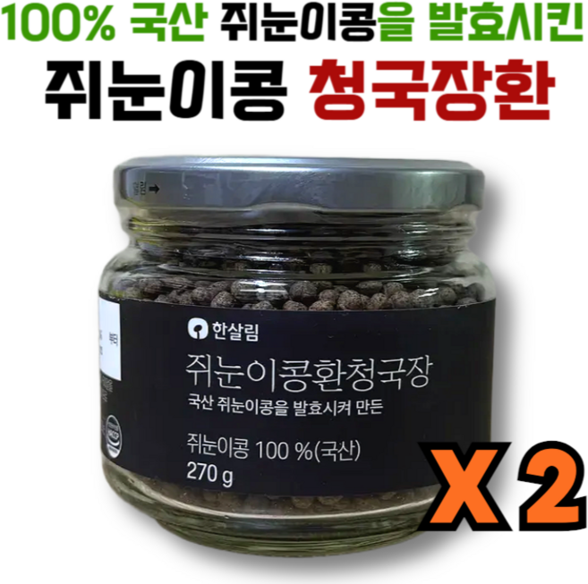 한살림 100% 국내산 쥐눈이콩 청국장환, 2개, 270g