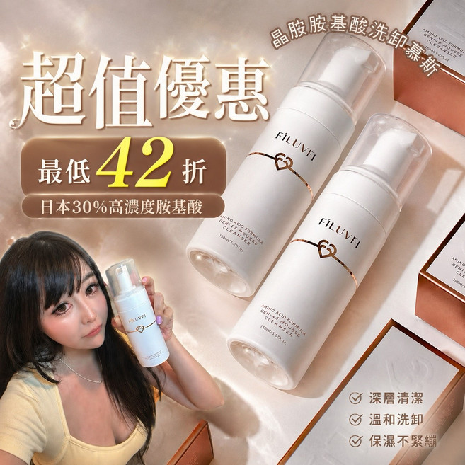 FILUVFI 胺基酸潔顏慕斯 日本30%高濃度 溫和洗卸, 1個, 150g