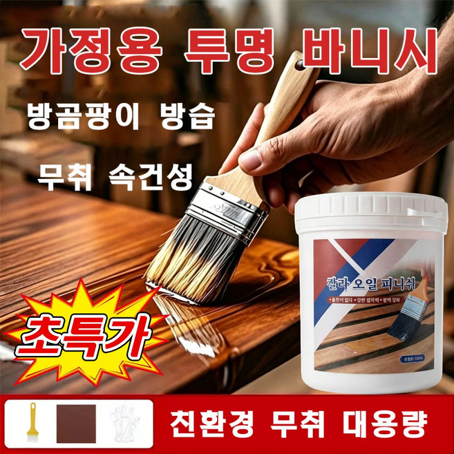목재용 바니쉬 수성 페인트 방수 내마모성 방부 투명 목재보호 가구 바닥 야외 겸용, 1개, 500g, 투명 유광