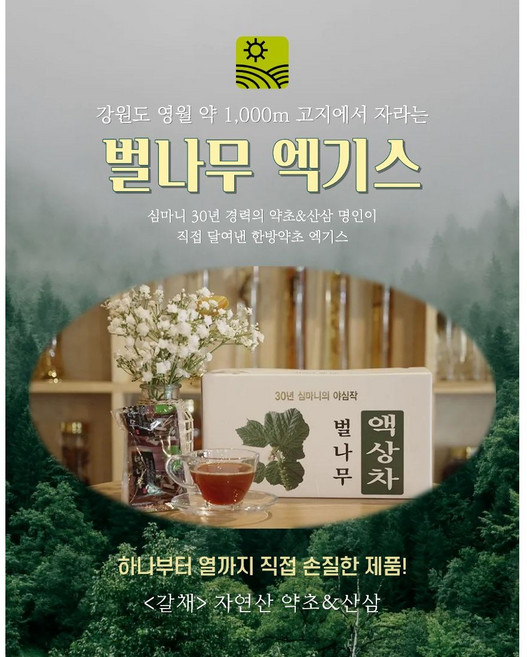 갈채 100% 자연산 벌나무즙 산청목즙 벌나무액기스 진액 [, 2박스, 1박스 (100ml X 30봉)