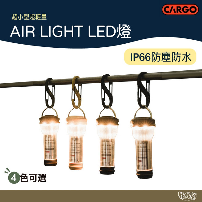 CARGO AIR LIGHT 充電座 【野外營】露營燈 照明燈 LED燈 掛燈, 軍綠,燈罩, 1個