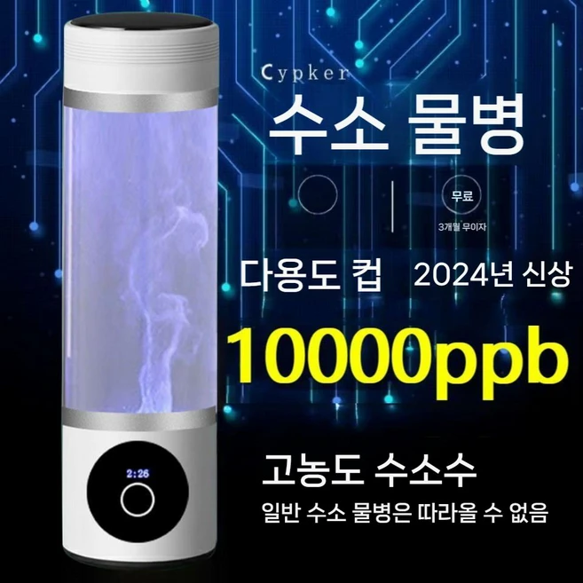 10000ppb 고농도 수소수 제조기 생성기 텀블러 워터 컵 미국 백금 티타늄 전극판, 2. 은색 10000ppb+수소test시약 - 쿠팡
