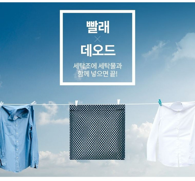 빨래데오드 (빨래냄새예방) 난 궂은 날에도 빨래한다., 1개