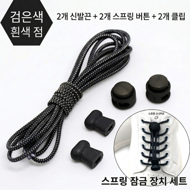 무매듭 탄성 신발끈 세트 버클 조절형 고탄성 운동화 스니커즈 스포츠 신발용 간편착용