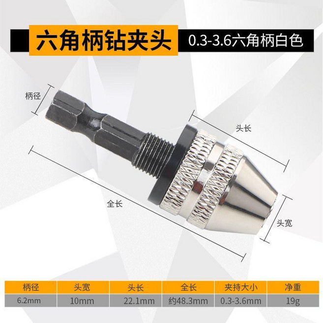 鑽夾頭 六角柄三爪夾頭快速式電磨機鑽夾頭圓柄接杆麻花鑽頭轉換電鑽夾頭, 1個, 六角柄 0.3-3.6mm 銀色夾頭,無規格