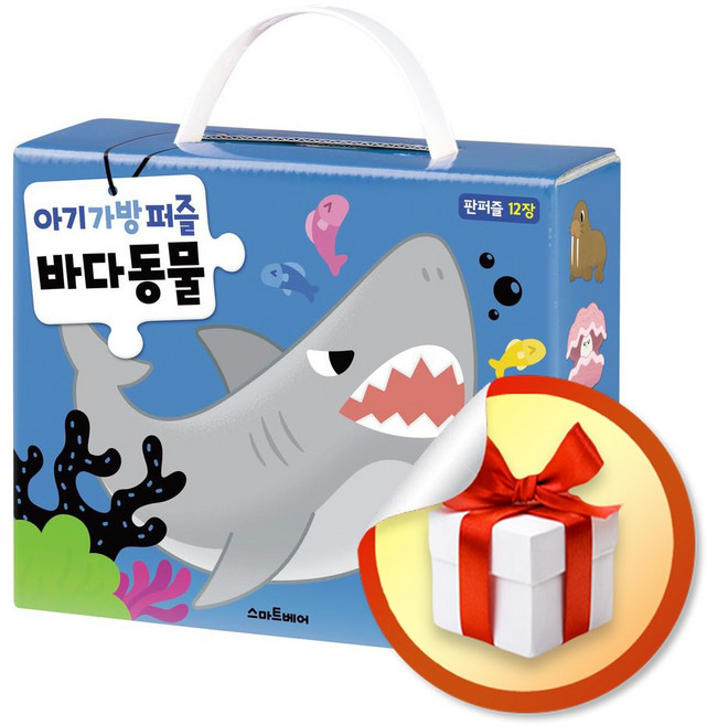 아기 가방 퍼즐 바다 동물 (퍼즐) / 책 도서 (사은품 증정)
