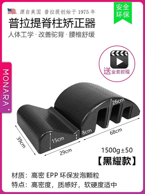 필라테스기구 척추 요추 교정 스트레칭 스파인코렉터, 블랙 300kg