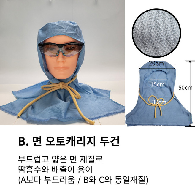 국산 여름 하계 얇고 가벼운 용접마스크 카멜로 용접두건 오토캐리지두건 도장 취부 작업복, B.오토캐리지 두건, 1개