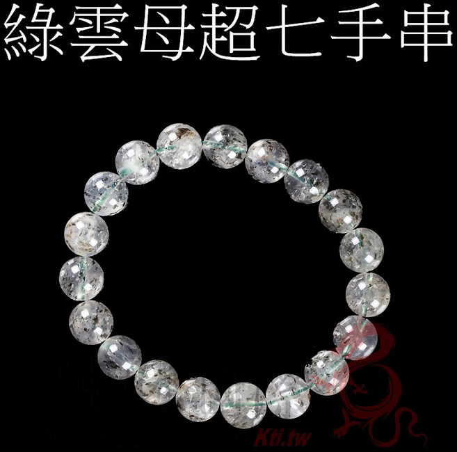 坤騰國際 綠雲母超七手串 8MM 繽紛透料 水晶手珠 無證書