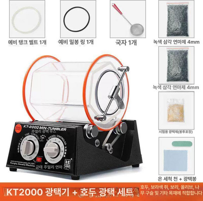 소형 보석 금 은 999 귀걸이 999 바렐 연마기계, KT2000 롤러 5KG 호두 폴리싱 셋트, 1개