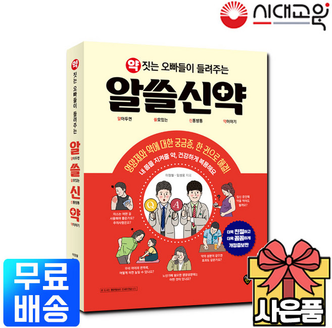 [시대고시기획]약 짓는 오빠들이 들려주는 알쓸신약