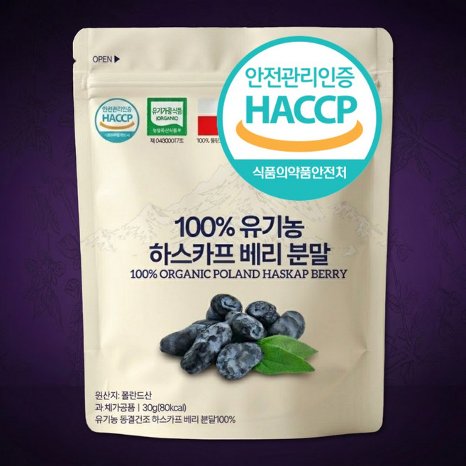 100% HACCP 유기농 폴란드산 하스카프 베리 분말 동결건조 팩, 1개, 30g