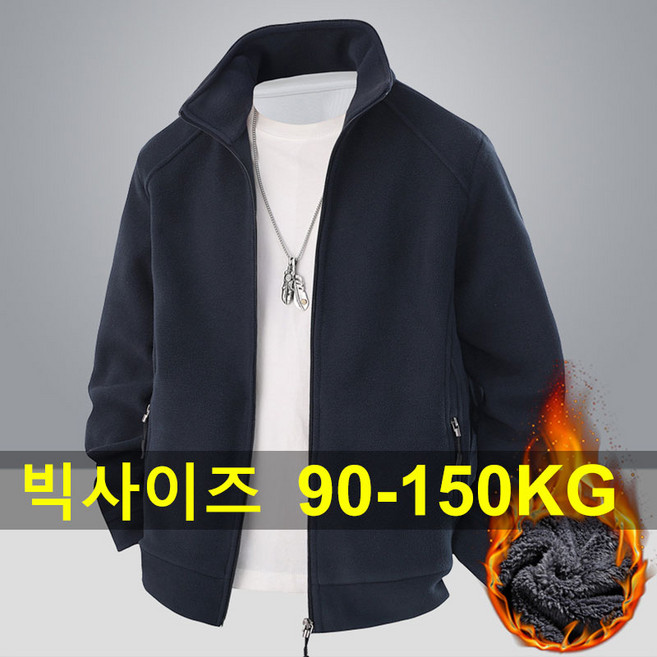 빅사이즈남성 베이직 이중보열 플리스 자켓 9XL 8XL 7XL남자겨울경량 기모 후리스 플리스점퍼 90-150KG빅사이즈 캐시미어 칼라 캐주얼 면옷