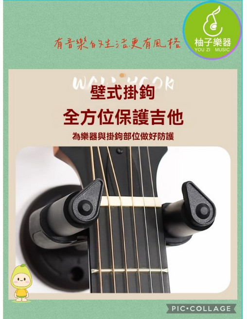 柚子樂器 壁掛式吉他掛鉤 全方位保護吉他, 1個