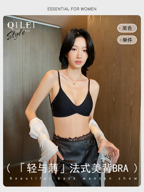 QILEI 法式蕾絲美背無鋼圈內衣