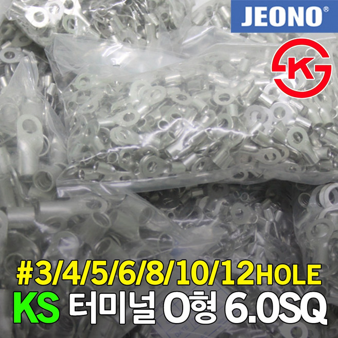 KS UL 터미널 압착단자 O형 6.0SQ 링단자 링터미널 4 5 6 8 10 12 홀형 전선 케이블 연결 접속자 슬리브 전오전기 국산, 07. 6-K6 (1000EA), 1개