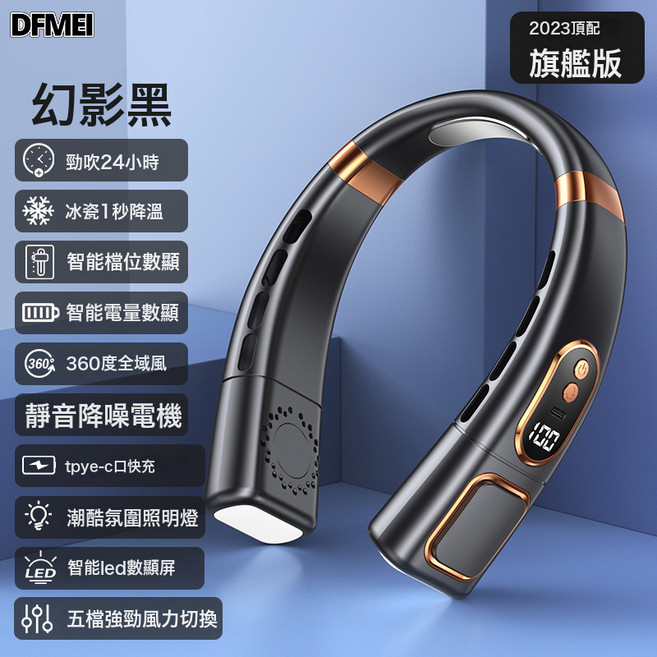 DFMEI 冰瓷降溫便攜式掛脖風扇智能靜音戶外運動可充電大風力無葉小數顯, 如圖, 2023新款L25-MAX【頂配黑】五檔數顯+實時電量+冰瓷