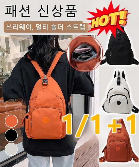 1/1+1 웨이 옥스포드천 멀티 캐주얼백 경량숄더크로스 캐주얼백 여성백팩 남성백팩 브래지어백 삼용백팩