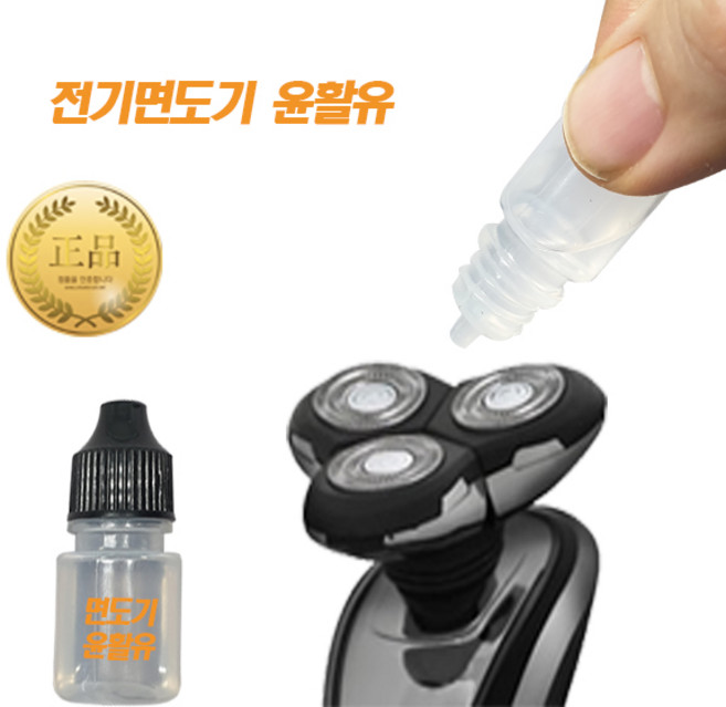 필립스 전기면도기9000 추천 코털제거기 방수 윤활유, 전기면도기 윤활유