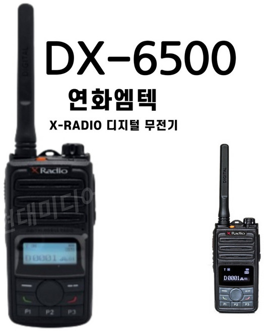 디지털 업무용 중고무전기 DX-6500 DS-9000 호환기종, 1개