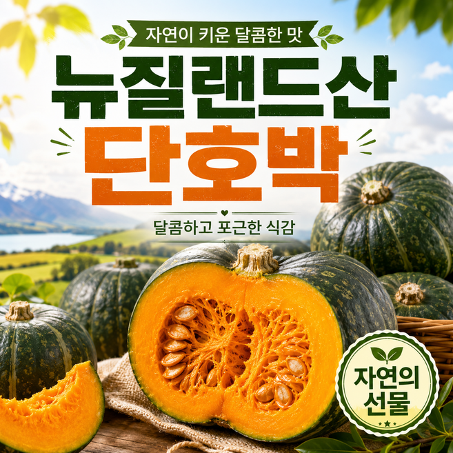 [초특할인]행복특가 초신선 산지직송 찐한달콤 단호박, 1박스, 3kg