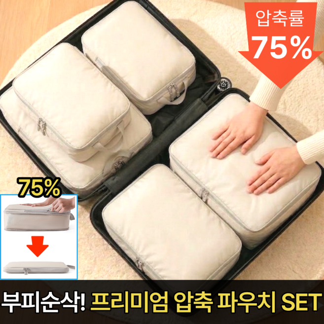 스마일플로우 공간절약 파워압축 여행용 압축파우치 세트