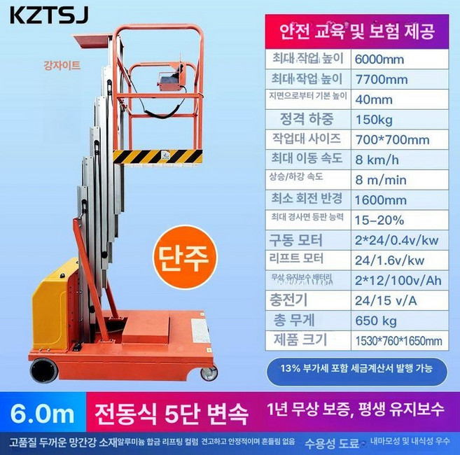 소형 공중 작업차 고소작업대 4m 작업대 유압, 1개, 전동 자주식 단기둥 6m-무료배송