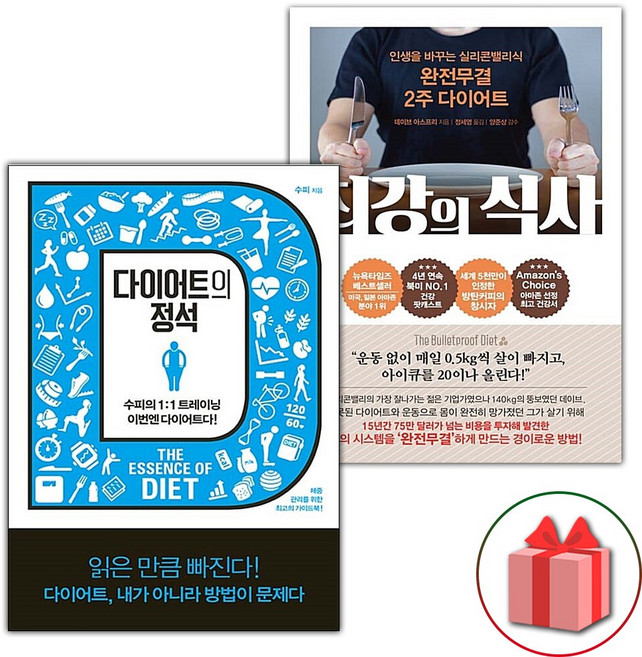 다이어트의 정석 + 최강의 식사 세트
