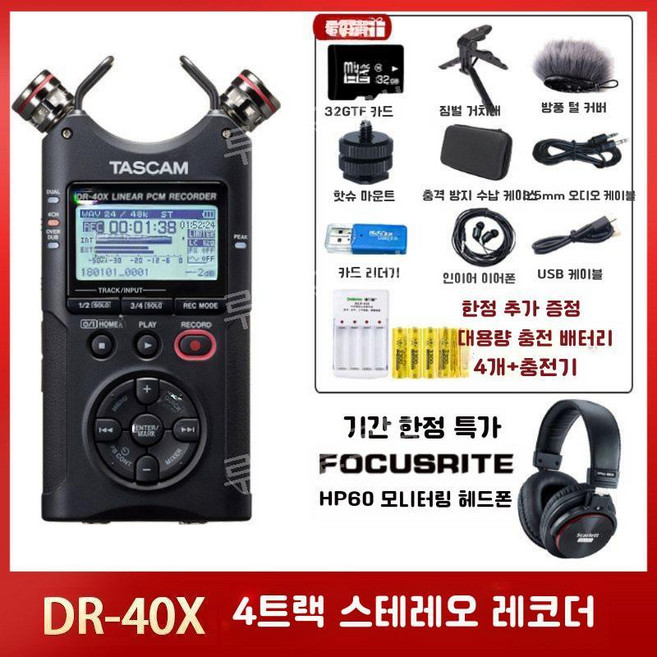 루모 타스캠 DR 40X 소형 레코더 녹음기 보이스 ASMR 휴대용, 10. DR40X+HP60 오버이어 헤드폰