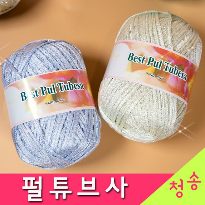 [청송뜨개실] (3시이전 당일발송) 펄튜브사 (10+1 도안증정) 뜨개실 털실 모칠라백 펄튜브사실, 124, 1개