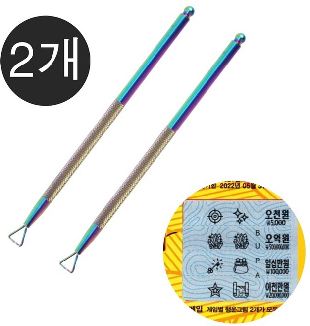 복권스크래퍼 스크래처 스피또 즉석복권 긁는도구, 홀로그램X2, 1세트