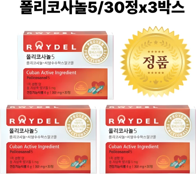 코스트코 식약청인증 폴리코사놀 5 사탕수수 왁스 알코올 폴리코사민 울트라 콜레스테롤 영양제, 1정, 90개 - 쿠팡
