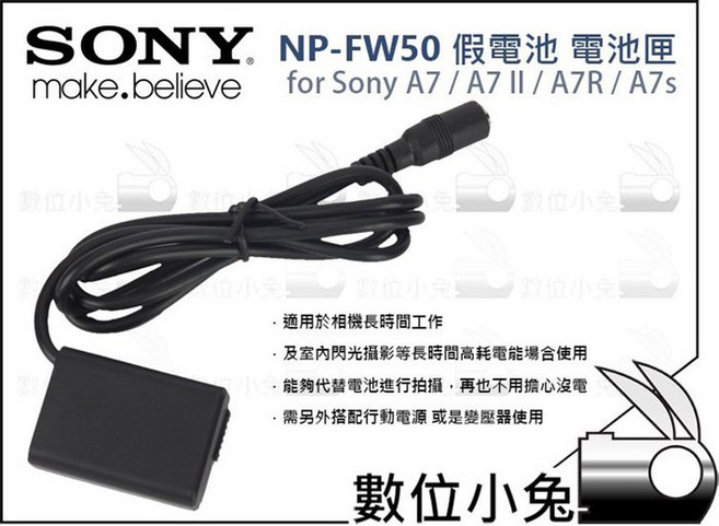 NP-FW50 假電池 電池匣 外接電源 適用於 Sony A7 / A7 II / A7R / A7s, 1個
