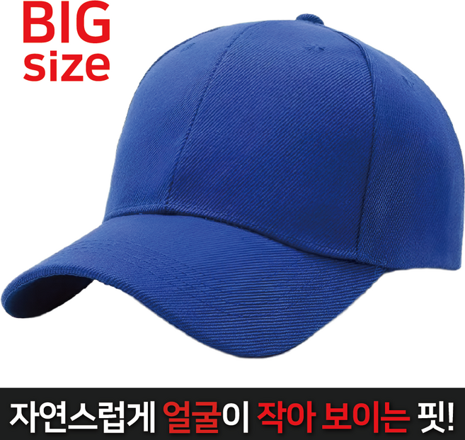 이더커머스 남녀공용 빅사이즈 무지 대두 볼캡