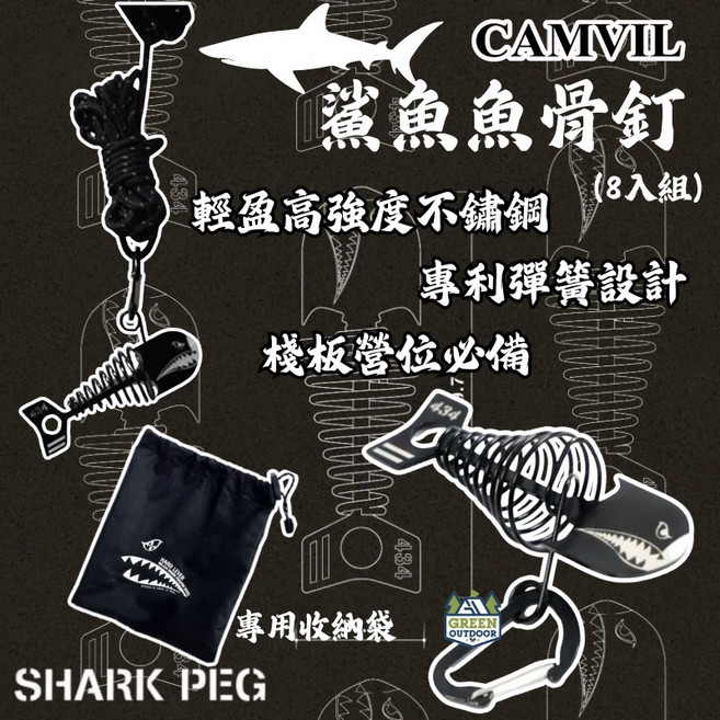 CAMVIL 鯊魚魚骨釘 (8入組) 輕量高強度不鏽鋼 專利彈簧設計 營釘, 黑色, 8入組