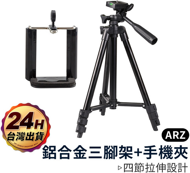 ARZ 鋁合金隨身型三腳架，附手機夾, 1套, TF3120腳架（贈手機夾）, 黑色, TF3120腳架（贈手機夾）