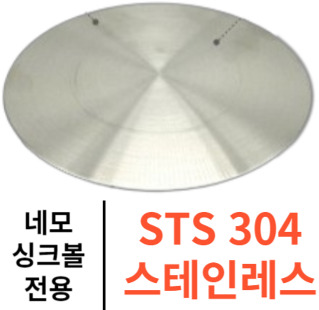 아스타 네모 NEMO 싱크볼 전용 스텐 배수구, 1개