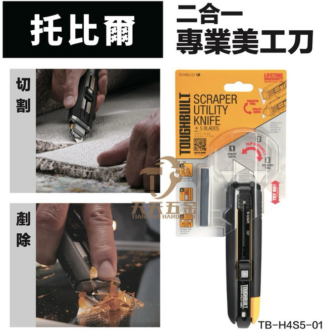 TOUGHBUILT 托比爾 TB-H4S5-01 二合一刮刀美工刀 變形旋轉刀 工業級附刀片, 1個, TB-H4S5-01美工刀+5片刀片