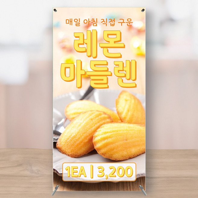 레몬마들렌 카페 디저트 미니배너 페트 실사출력 150x300 MBCF055, 소형+거치대