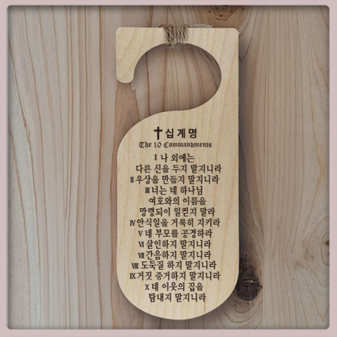 행거 스타일-기도문-말씀 액자-성경 말씀-원목- Day1, 여호와는 나의목자시니, 1개