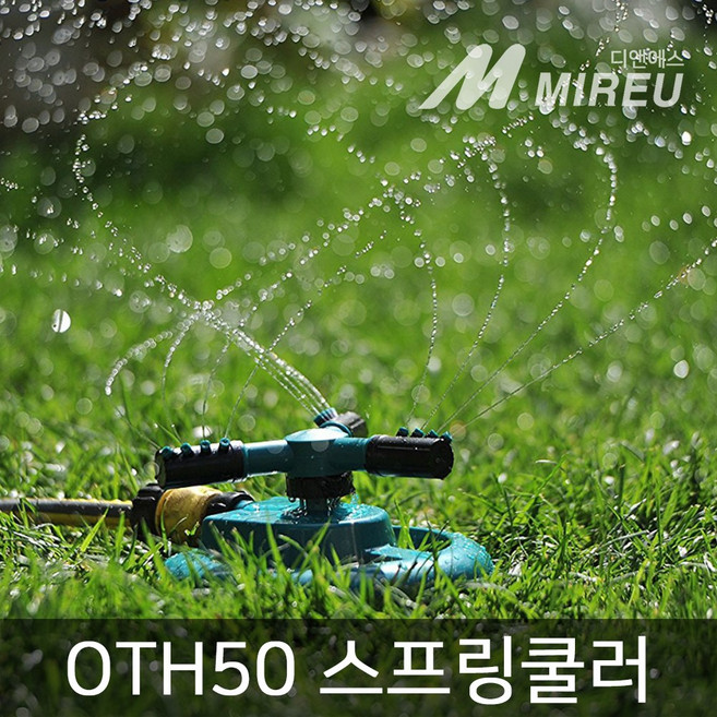 다용도 스프링쿨러 고압 분사기 원예용 급수용 농사, 1개
