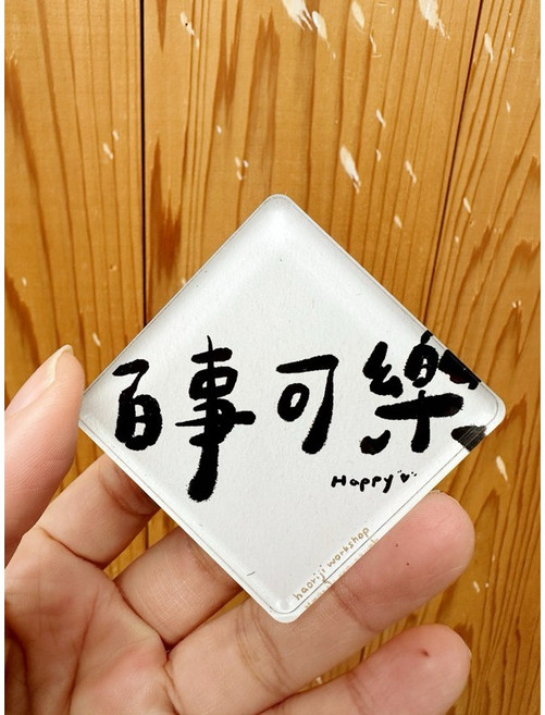 好日吉工作室 手寫字祝福壓克力磁鐵, a.百事可樂 復古祝福, 1個