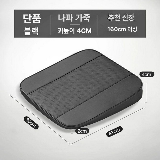 자동차 키높이방석 승용차 컨트리맨 두꺼운 클럽맨 경사 엉덩이 운전, 1개, 4cm 높이 나파 가죽 미스테리어스블랙