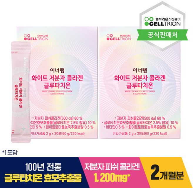 이너랩 [셀트리온 화이트 저분자콜라겐 글루타치온 60포/2개월분, 2g