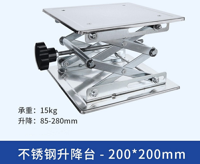 304不鏽鋼升降台 實驗室 手動 小型升降平台, 1個, 200*200mm