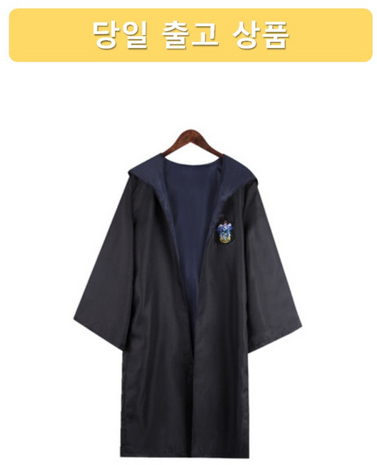 해리포터 망토 코스프레 졸업 사진 의상 파티 소품