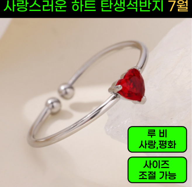 베리온스 사랑스러운 하트 탄생석 반지 오픈링