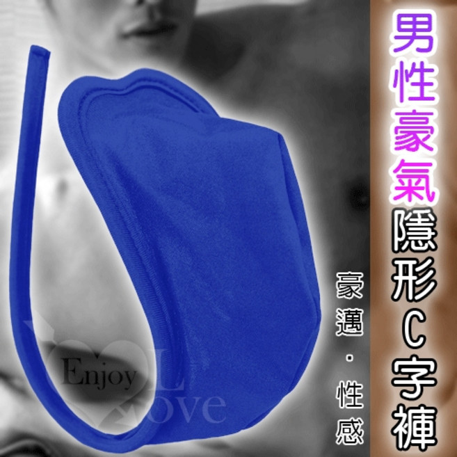 第二代男性無痕囊袋性感C字褲