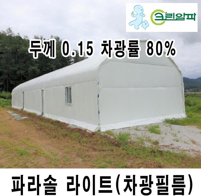 크린알파 ARTS 차광필름 차광비닐 파라솔라이트 두께 0.15mm, 파라솔라이트 0.15, 1개